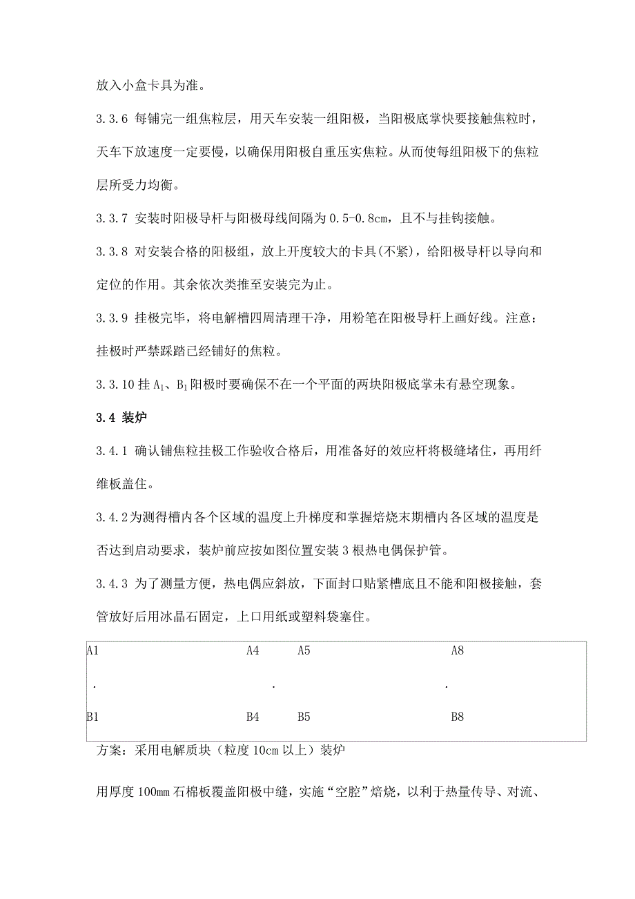 240kA异型阴极结构预焙阳极电解槽焙烧启动方案.doc_第3页