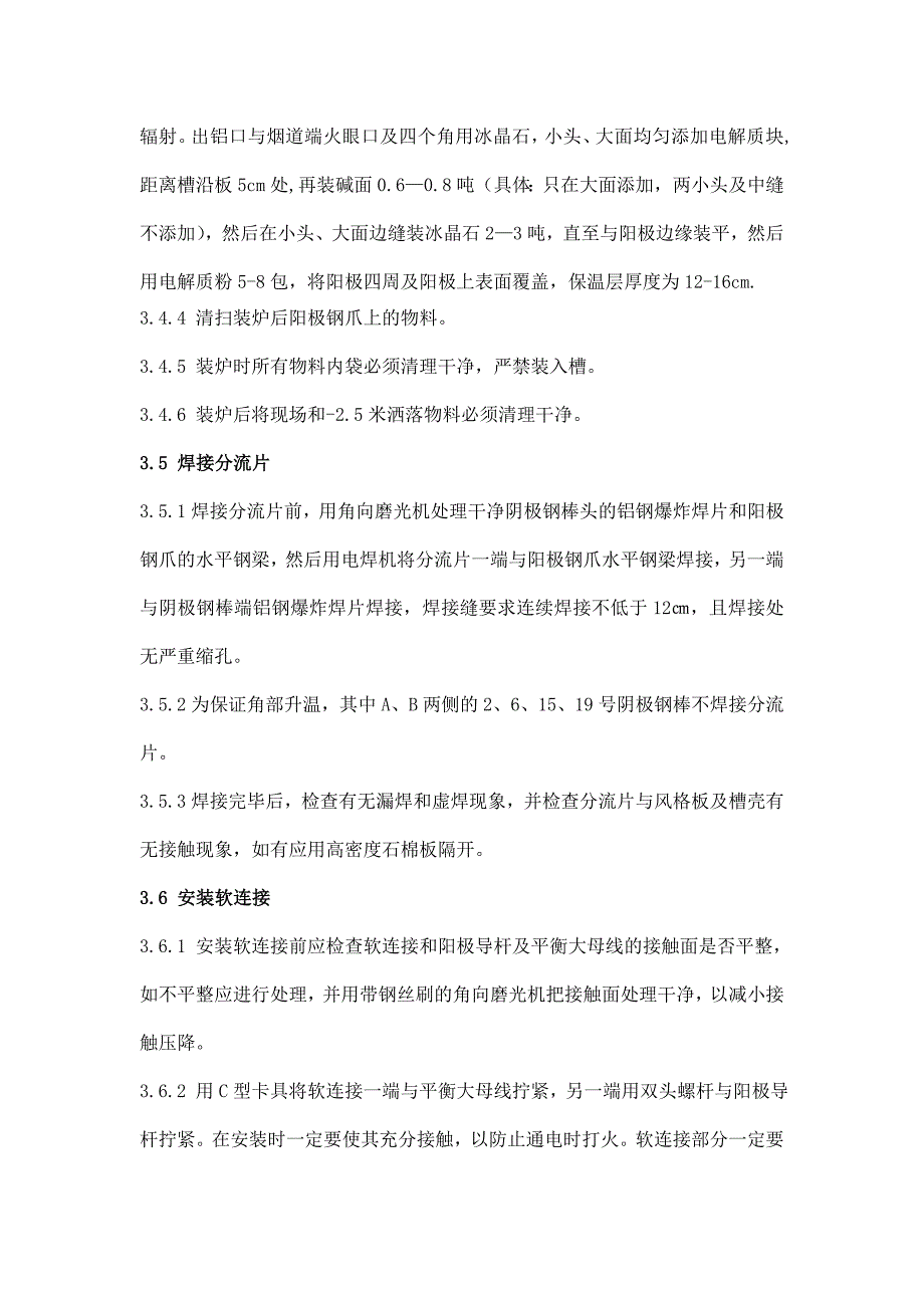 240kA异型阴极结构预焙阳极电解槽焙烧启动方案.doc_第4页