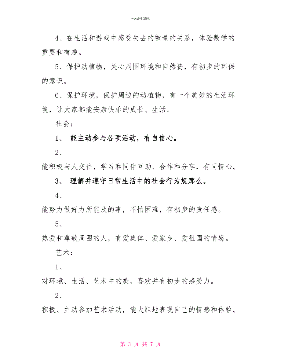 幼儿园家长会主持词模板_第3页