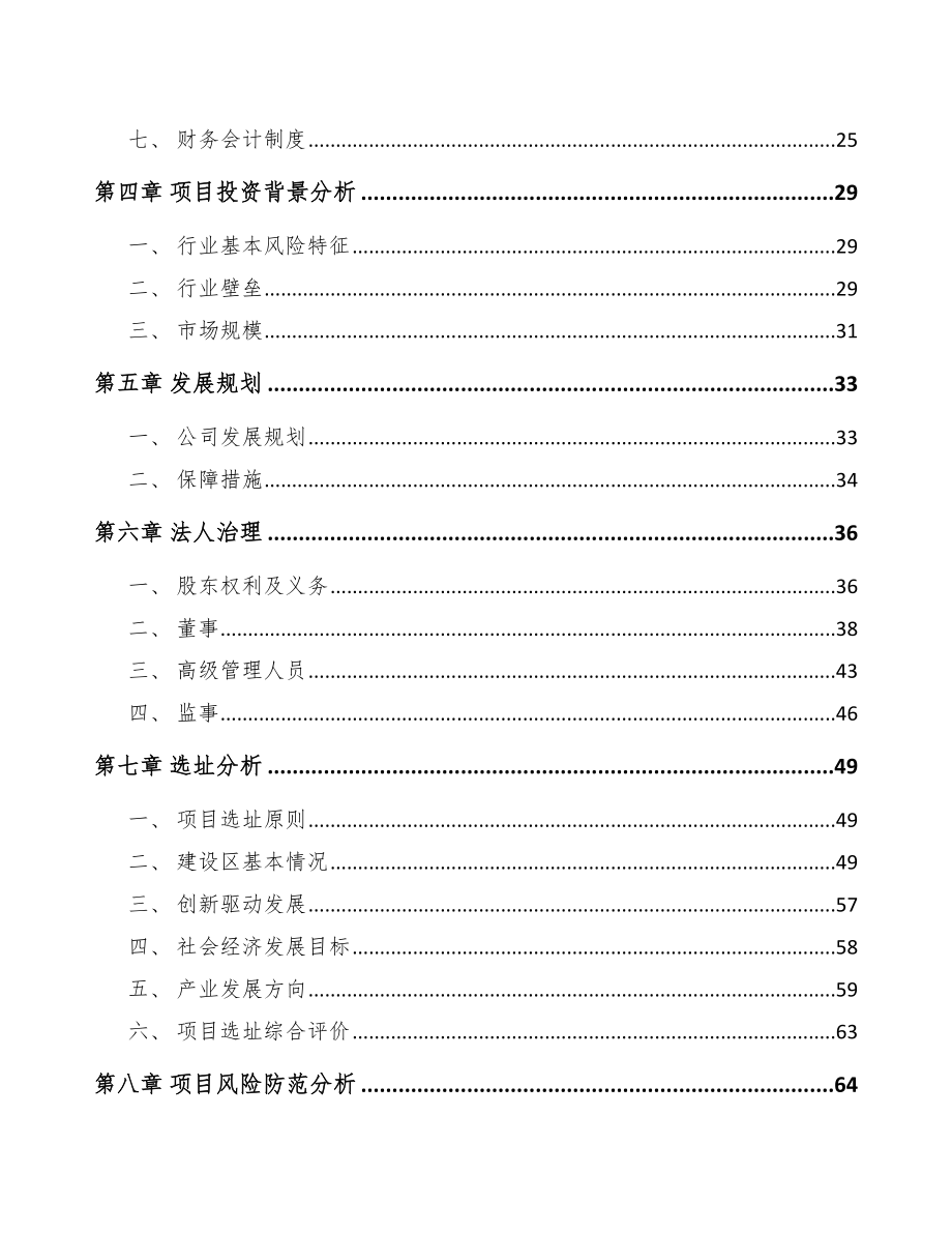 长春关于成立一次性卫生用品公司可行性研究报告_第3页