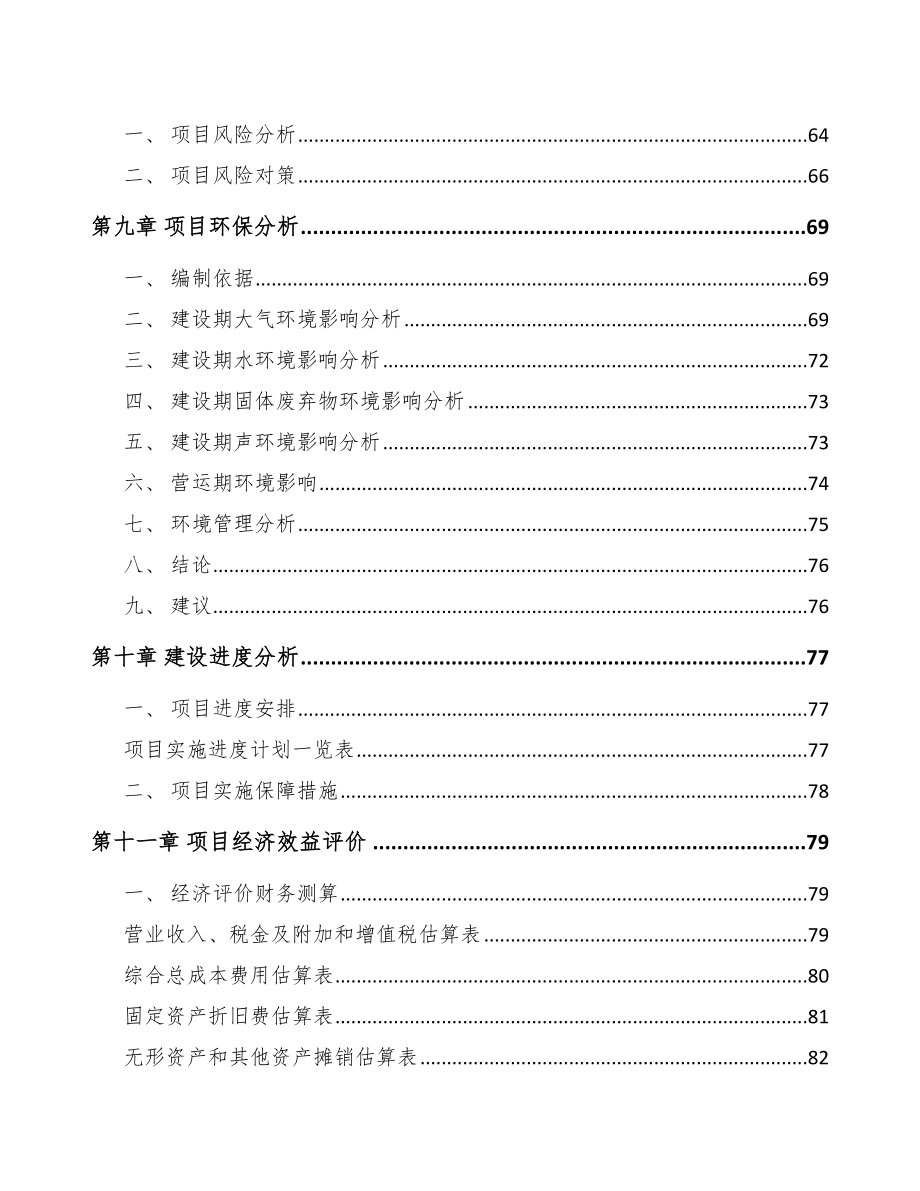 长春关于成立一次性卫生用品公司可行性研究报告_第4页