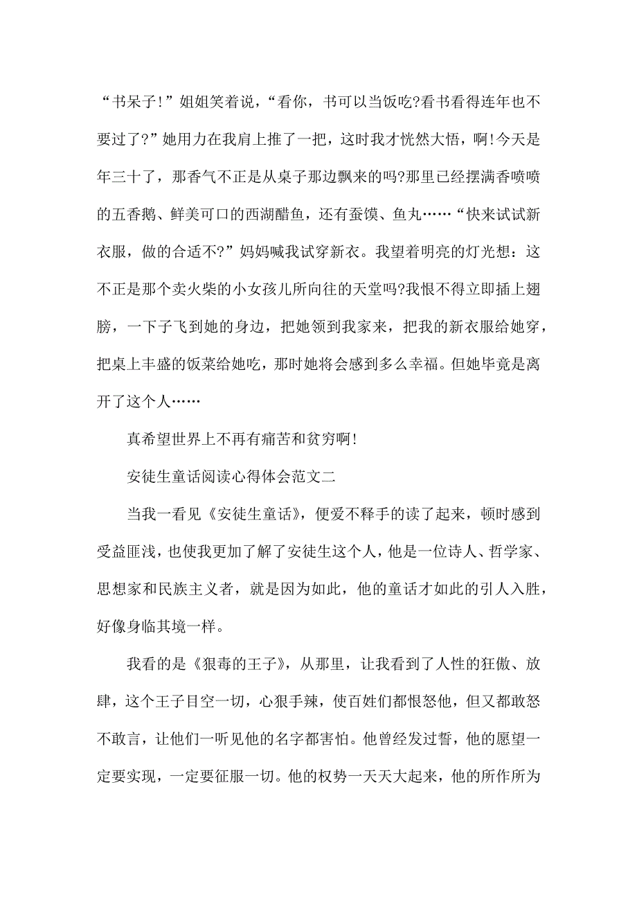 安徒生童话阅读心得体会五篇范文.docx_第2页