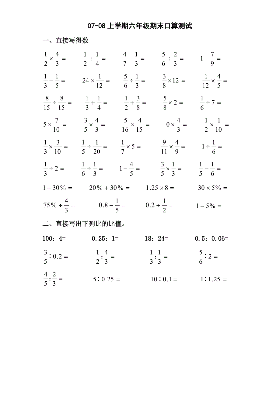 北师大六年级数学上册口算题[1].doc_第3页