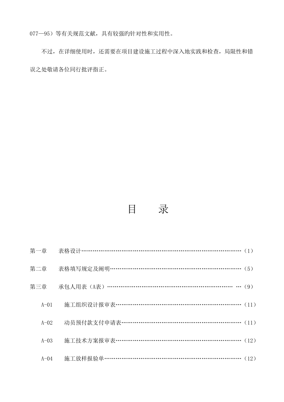 公路工程施工管理用表_第3页