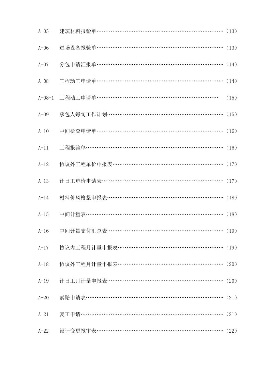 公路工程施工管理用表_第4页