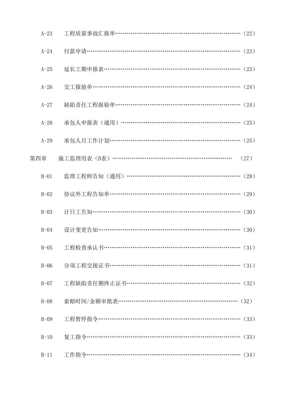 公路工程施工管理用表_第5页