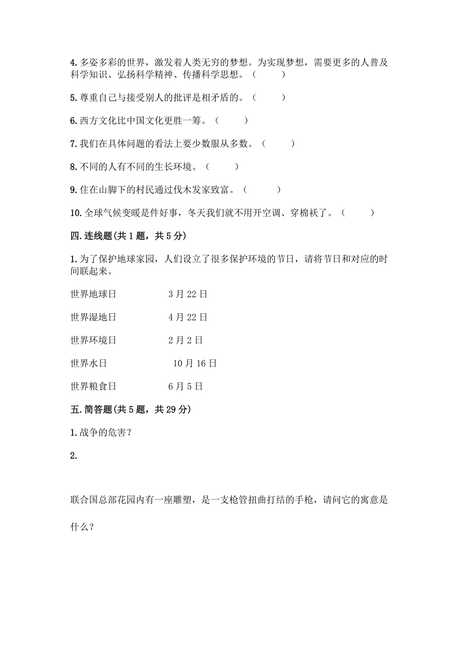 2022部编版六年级下册道德与法治试题-毕业试卷精品(名校卷).docx_第4页