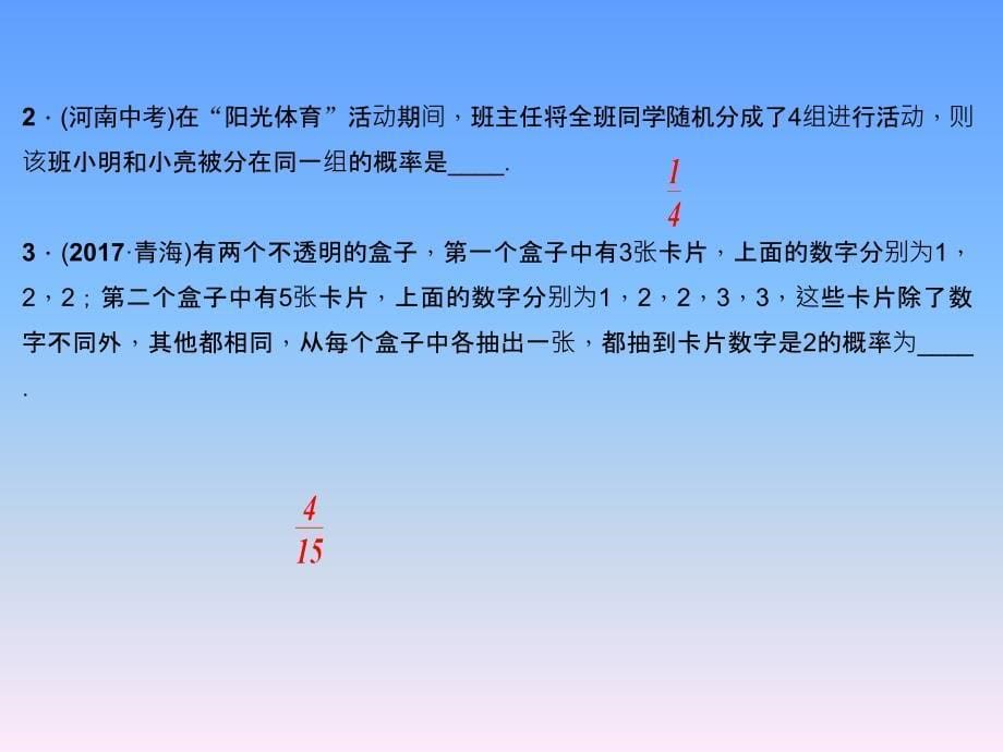 北师大版九年级上学期数学作业课件河南考点整合训练三概率的进一步认识_第5页