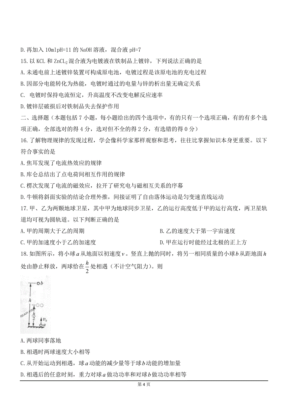 2011年普通高校招生考试山东卷理综(word).doc_第4页