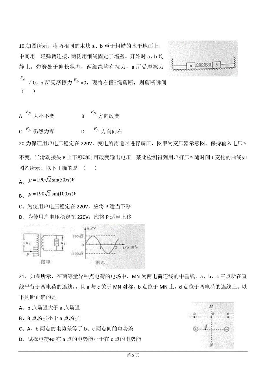 2011年普通高校招生考试山东卷理综(word).doc_第5页