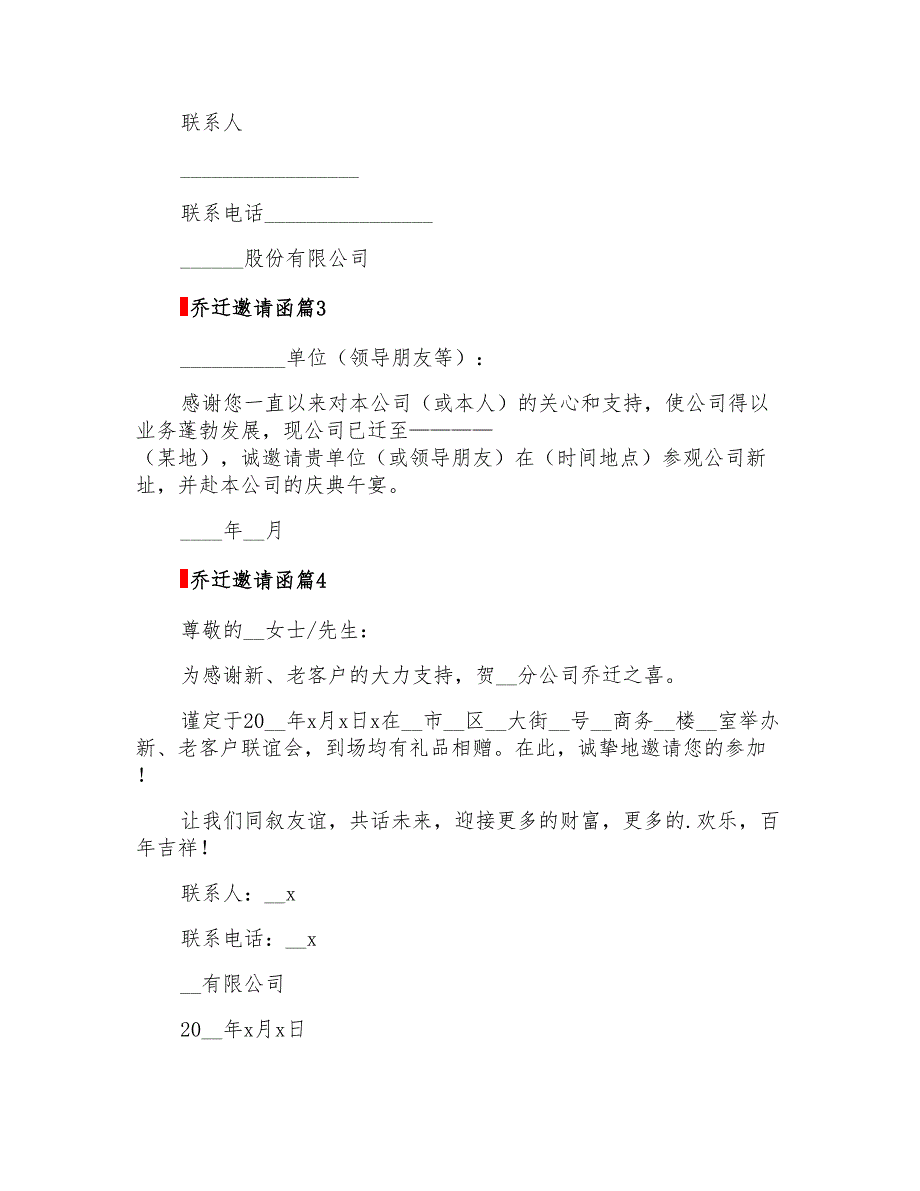 2022年乔迁邀请函四篇_第2页