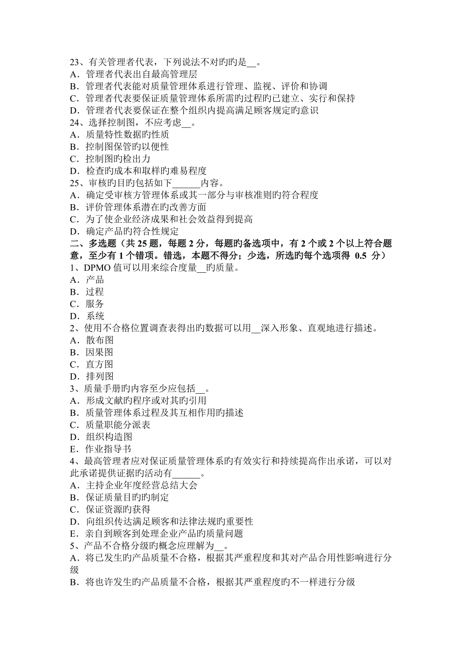 中级质量工程师理论与实务供应链管理的发展阶段试题_第4页