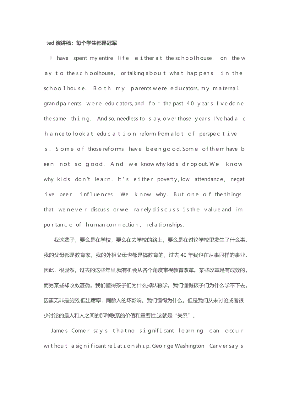 ted演讲稿-每个学生都是冠军_第1页
