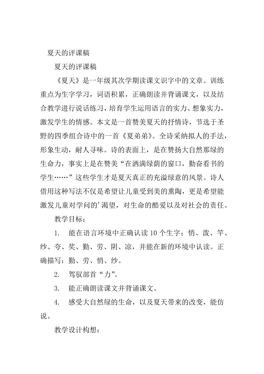 2023年夏天评课稿(2篇)_第3页