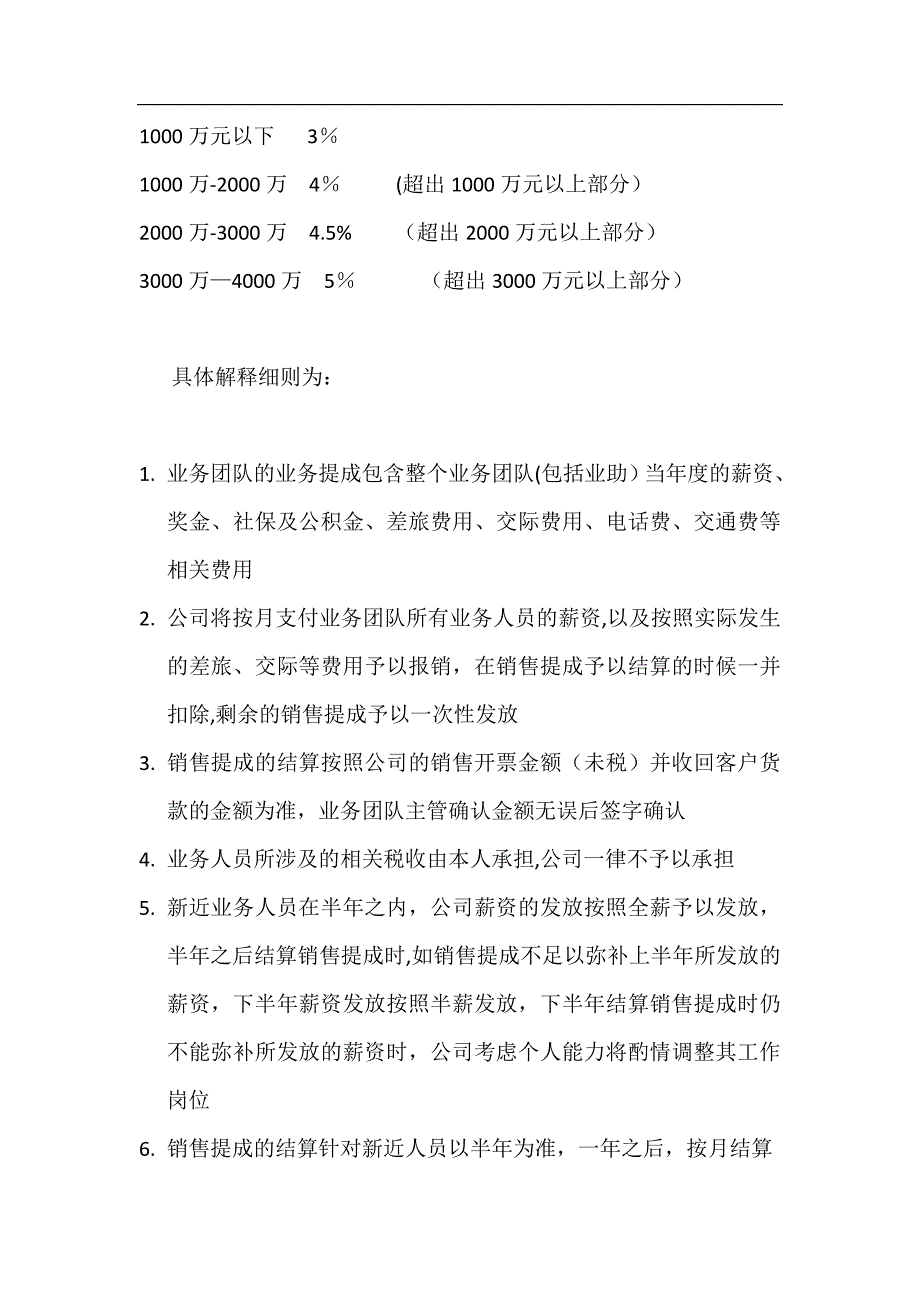 业务团队销售提成激励方案77063.doc_第2页