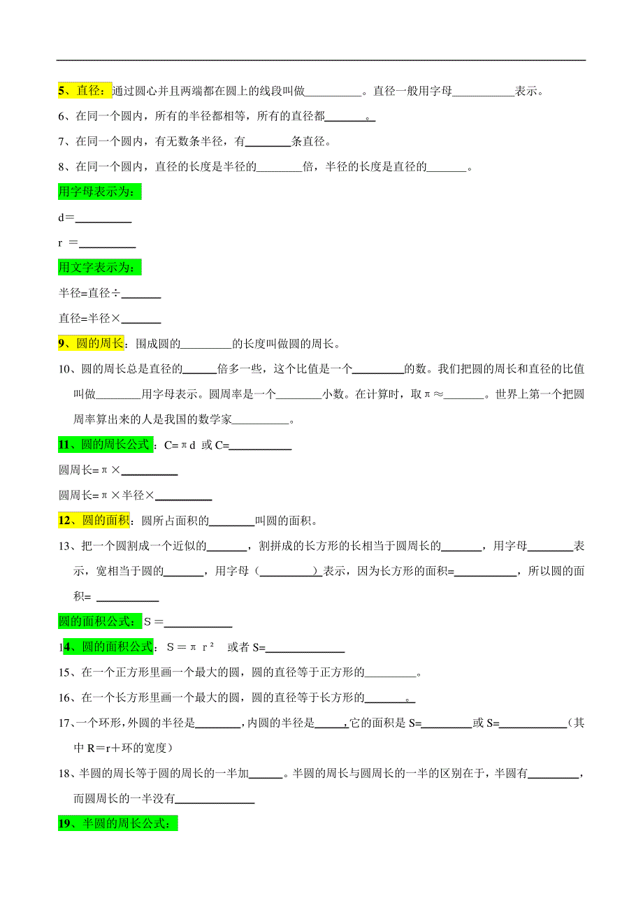 北师大版六年级数学上学期全册考点分类强化训练及解析_第2页