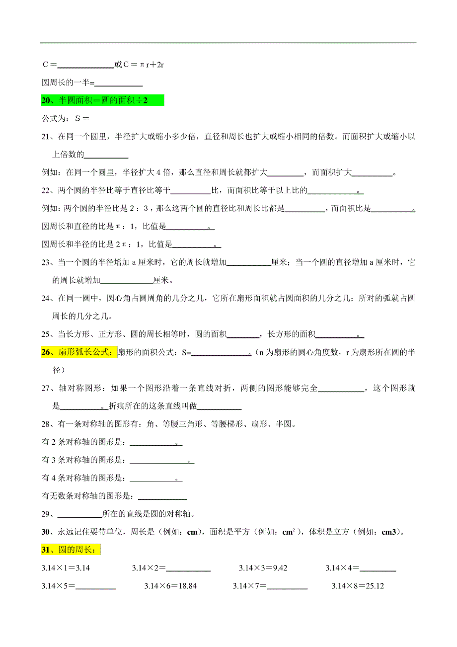 北师大版六年级数学上学期全册考点分类强化训练及解析_第3页