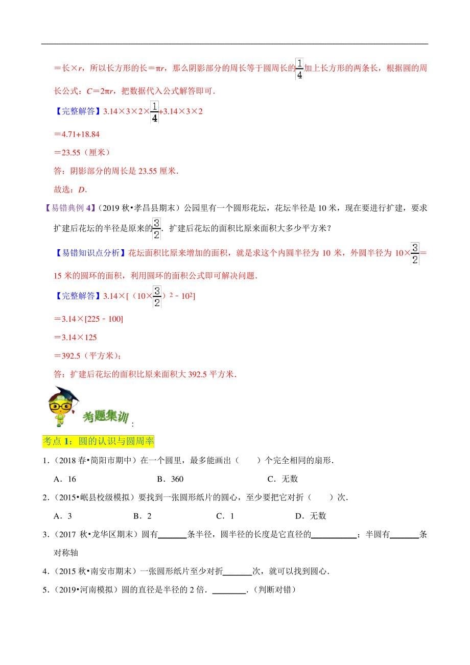 北师大版六年级数学上学期全册考点分类强化训练及解析_第5页