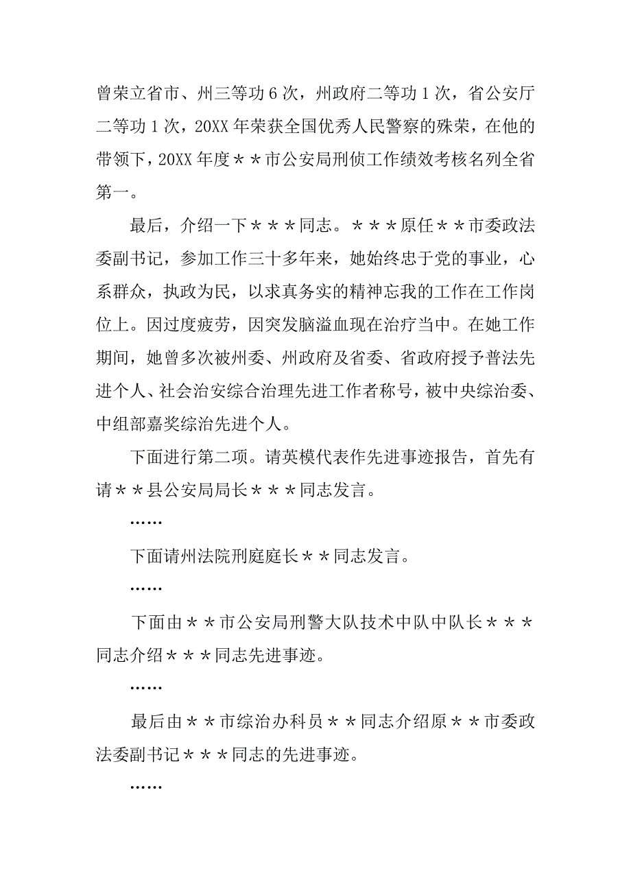 政法系统英模事迹报告会主持词_第3页