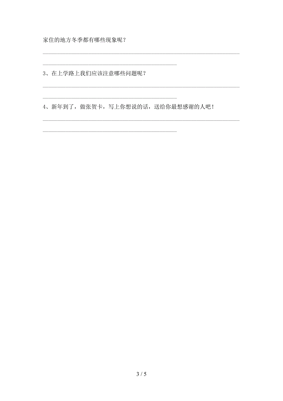 2022年人教版一年级上册《道德与法治》期中测试卷(含答案).doc_第3页