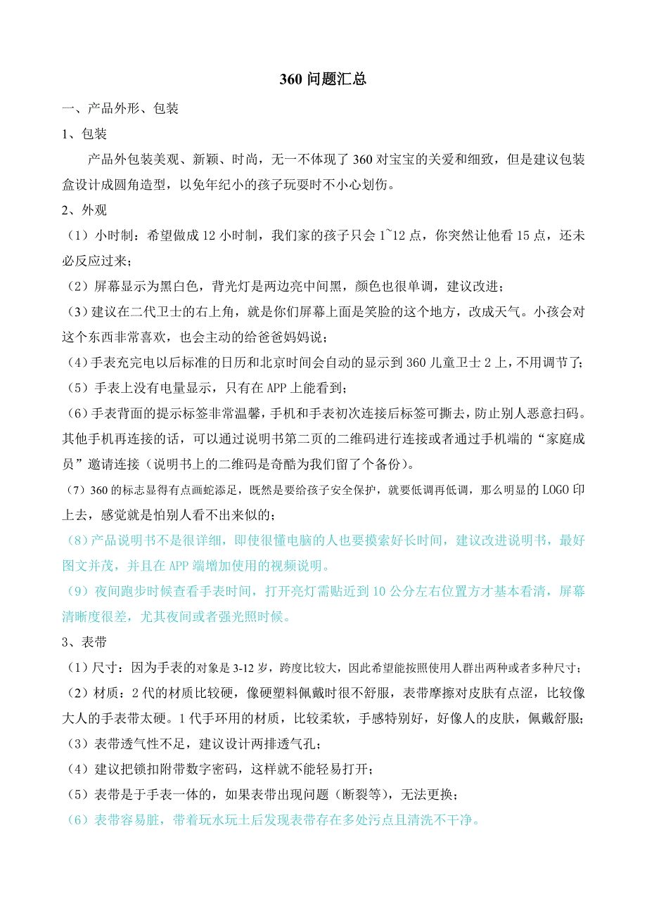 360手表问题汇总_第2页