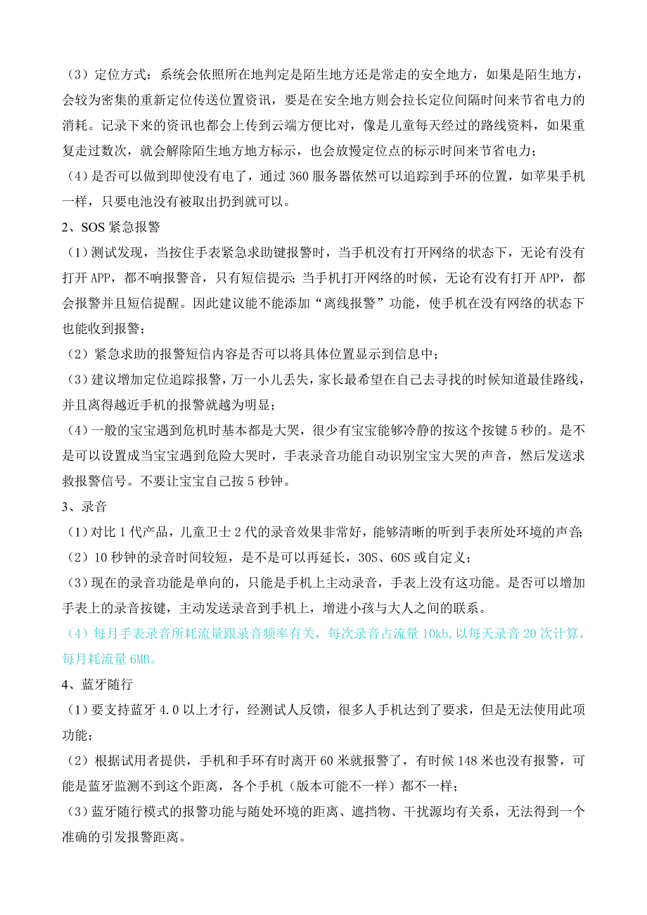 360手表问题汇总_第4页