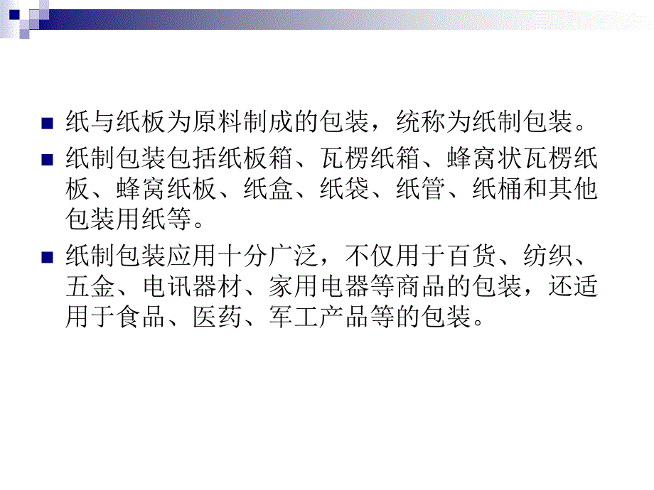 第二部分纸和纸板包装材料_第2页