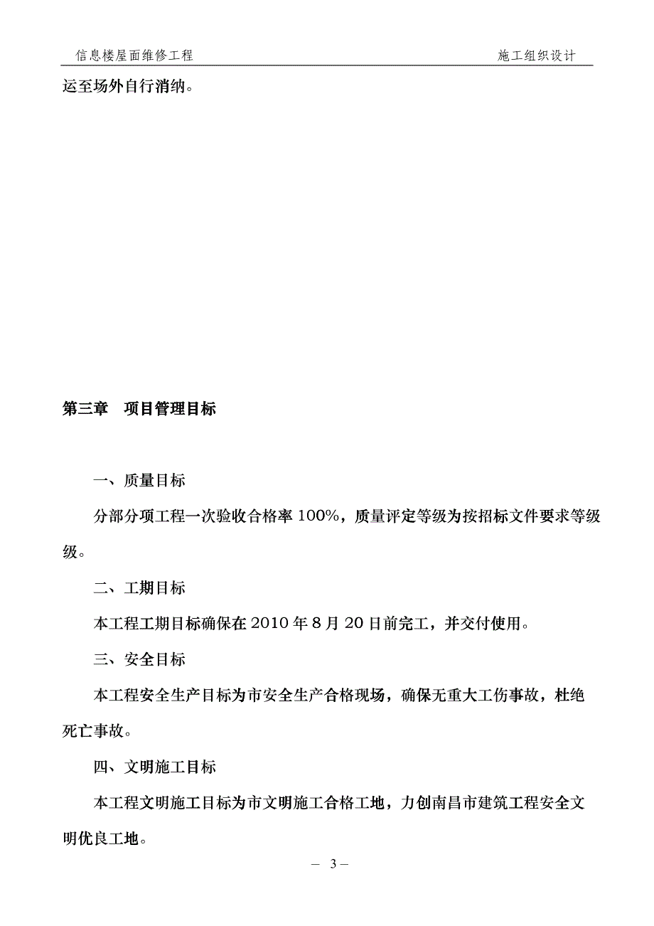 信息楼屋面维修工程施工方案_第3页