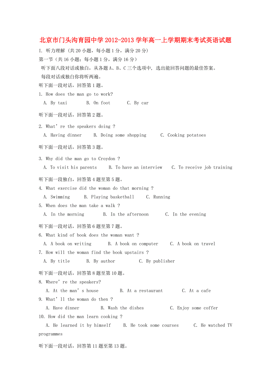 北京市门头沟育园中学2012-2013学年高一上学期期末考试英语试题_第1页