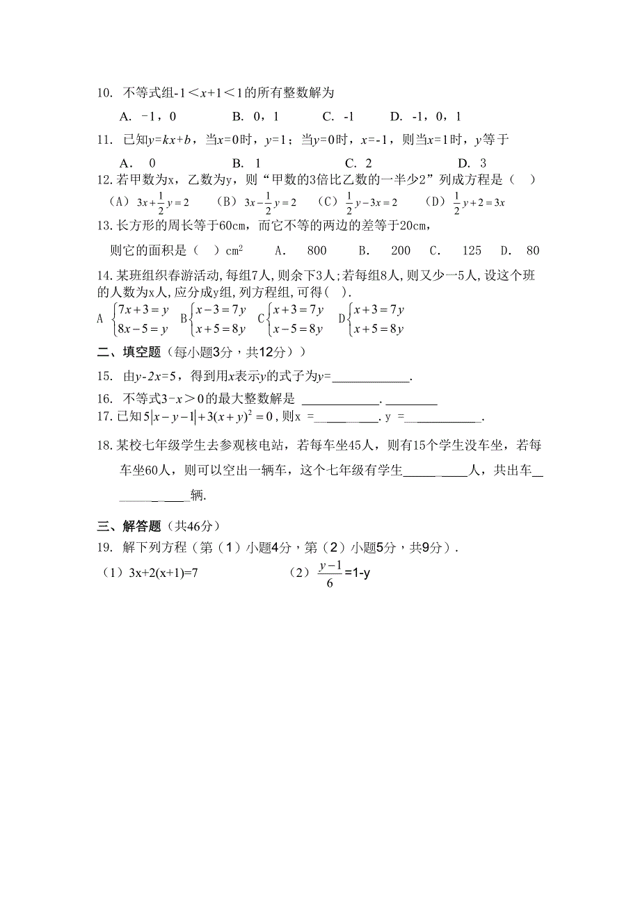 段考MicrosoftWord文档(2).doc_第2页