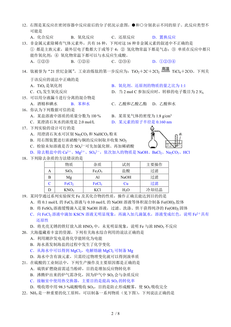 2012江苏吉尔多肽杯化学竞赛试题(WORD版有答案)_第2页