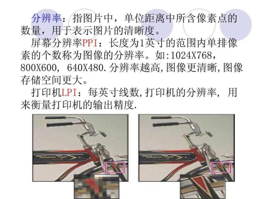 课件教程photoshop基础学习教程教案ppt初学者入门_第3页