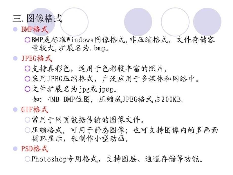 课件教程photoshop基础学习教程教案ppt初学者入门_第5页