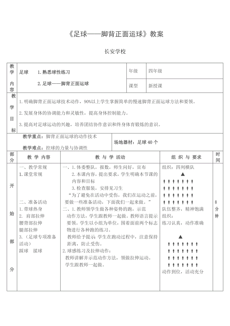 《足球——脚背正面运球》教学设计.docx_第4页