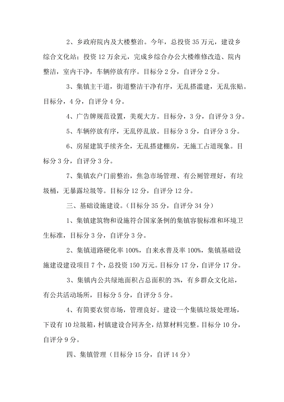 乡集镇建设自评报告.doc_第2页