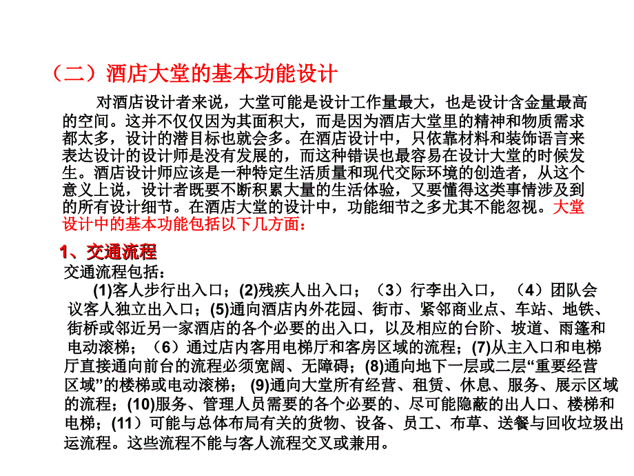 酒店大堂方案_第3页