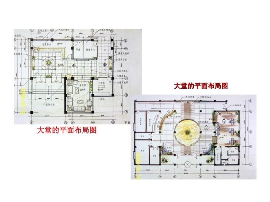 酒店大堂方案_第5页