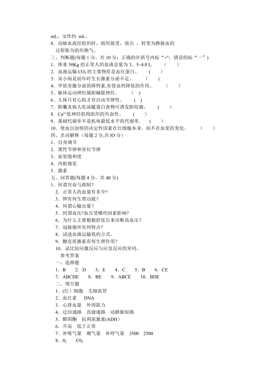 三基生理学试卷及答案.doc_第2页