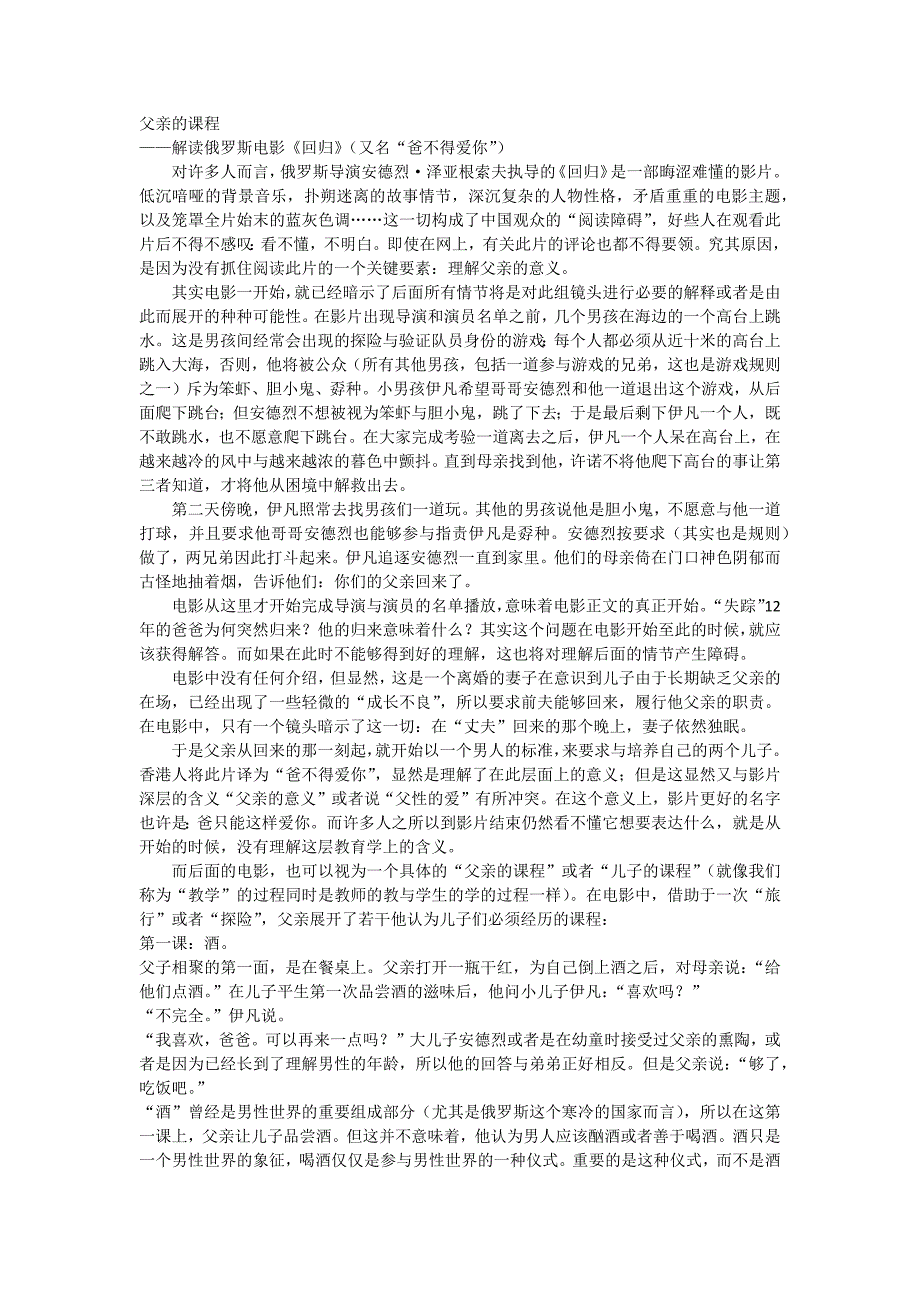 父亲的课程干国祥_第1页