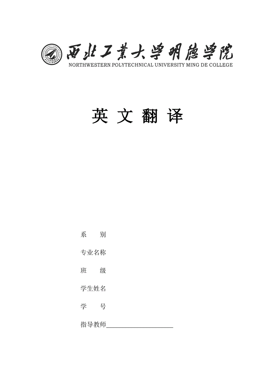 外文翻译-基于自适应滤波器的组合导航信息融合_第1页