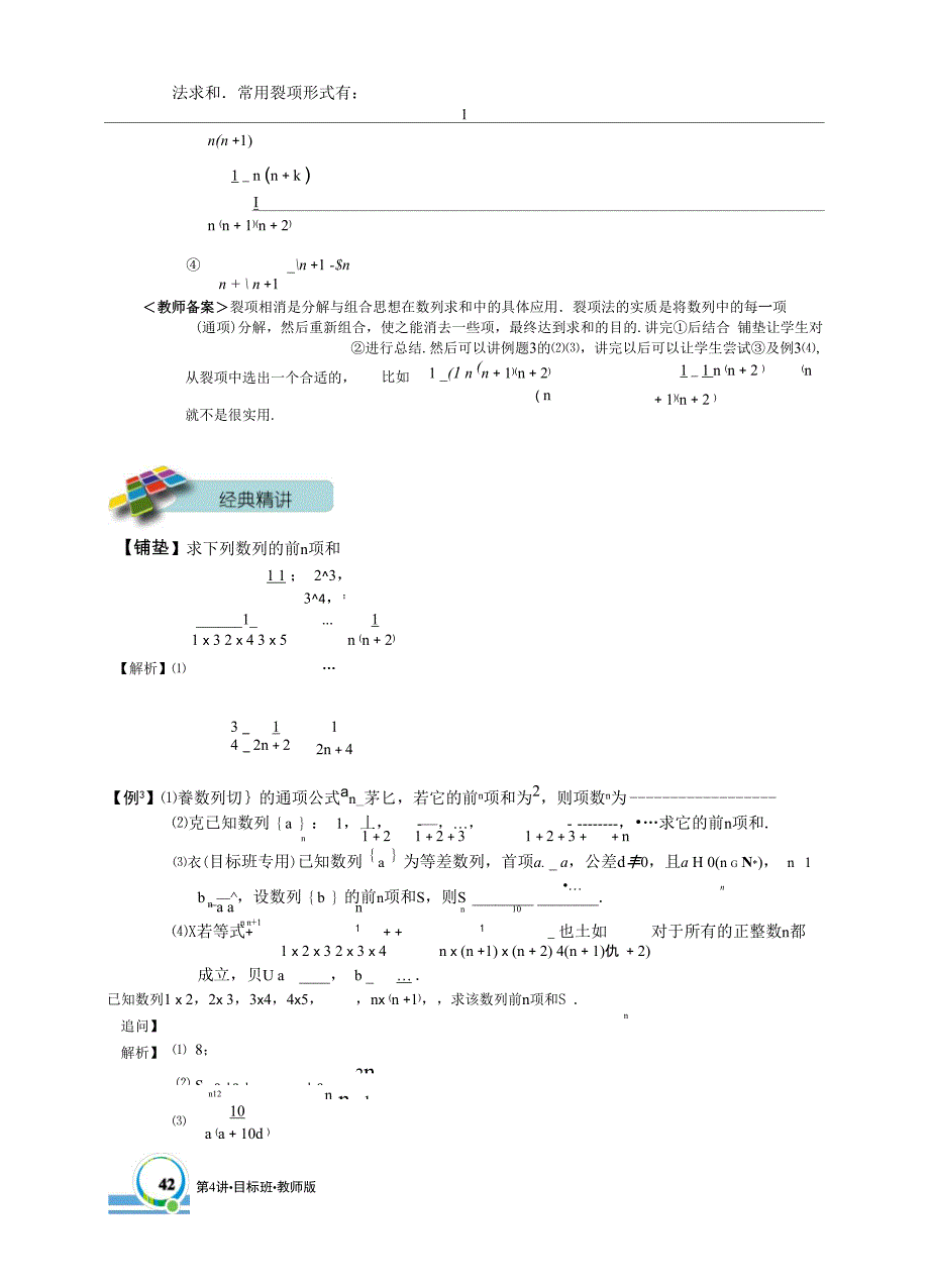 数列求和三大方法_第4页