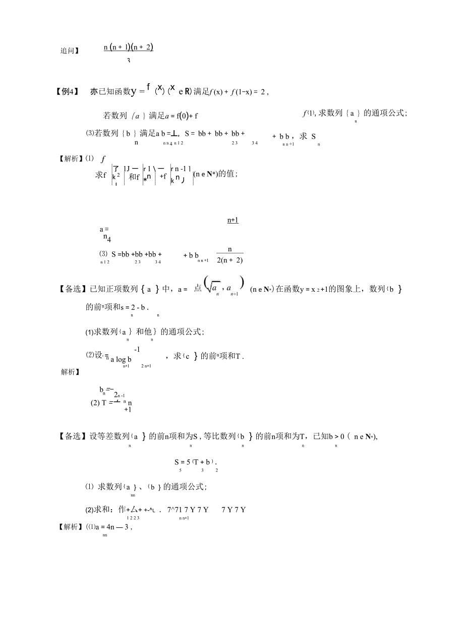 数列求和三大方法_第5页