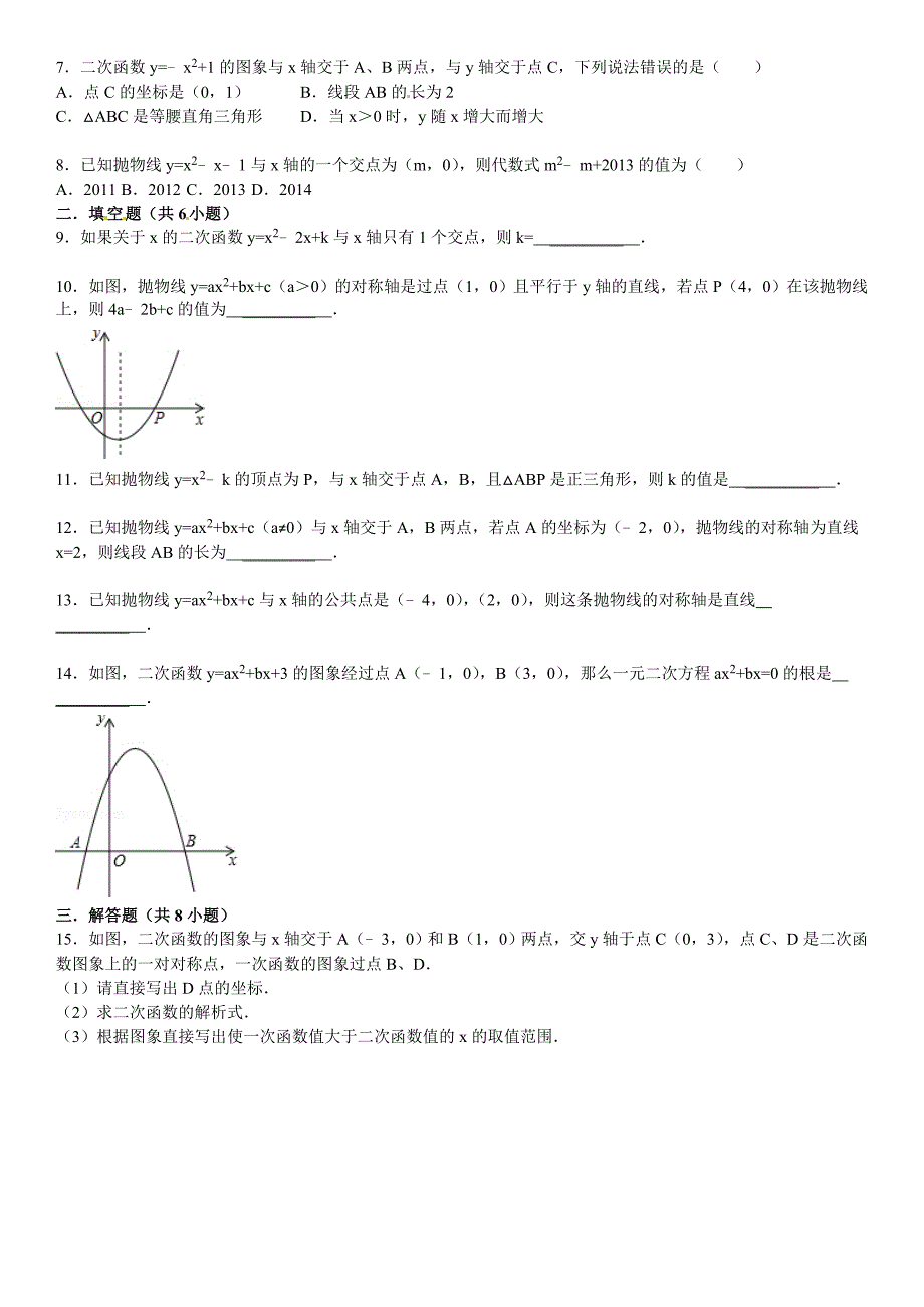 新版华师大版九年级数学下：26.3.1抛物线与x轴的交点坐标含答案_第2页