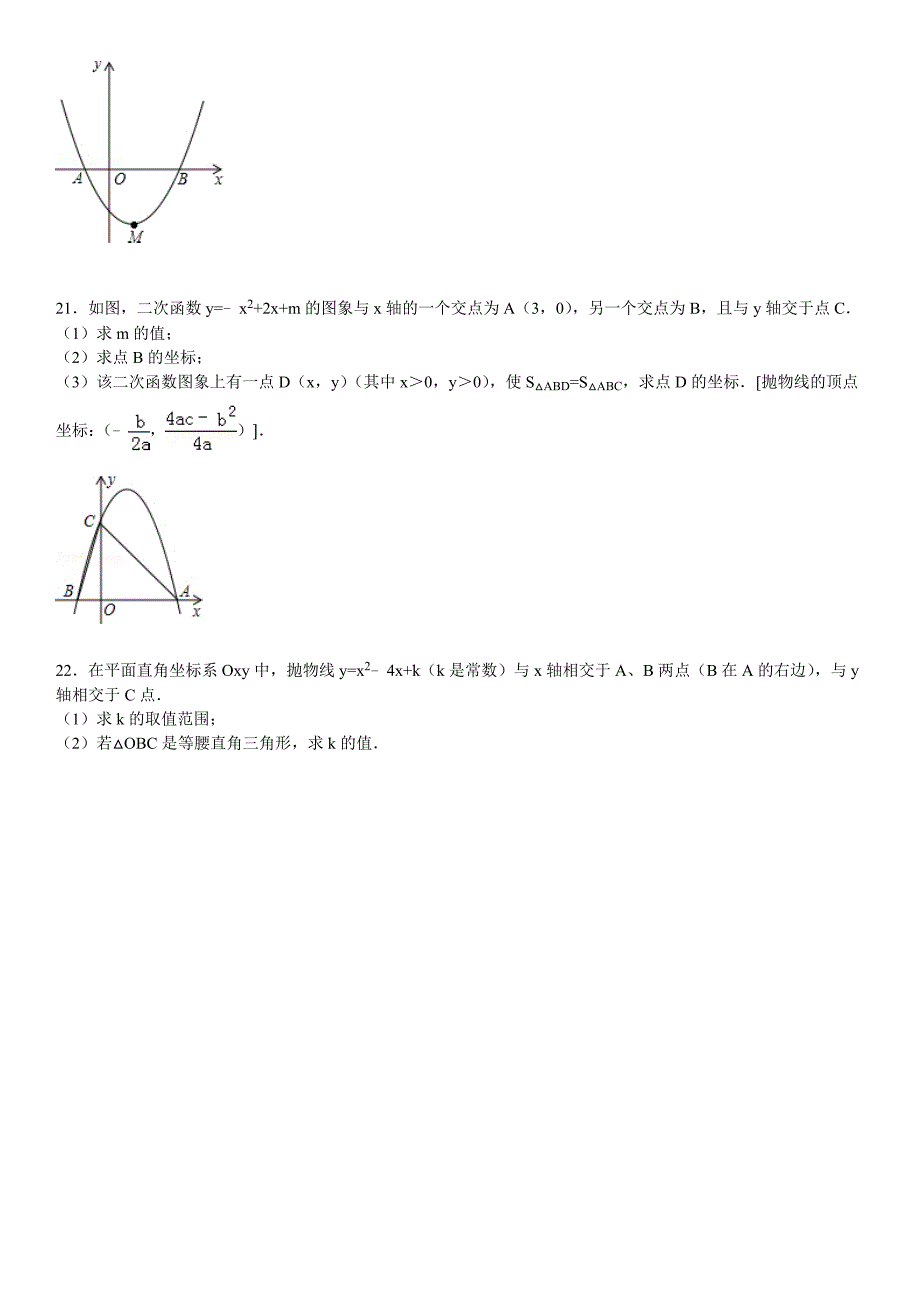 新版华师大版九年级数学下：26.3.1抛物线与x轴的交点坐标含答案_第4页