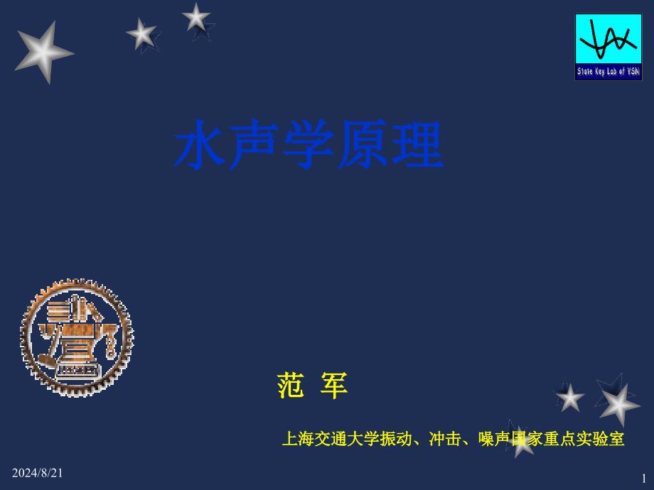 《水声学原理第一章》PPT课件.ppt_第1页