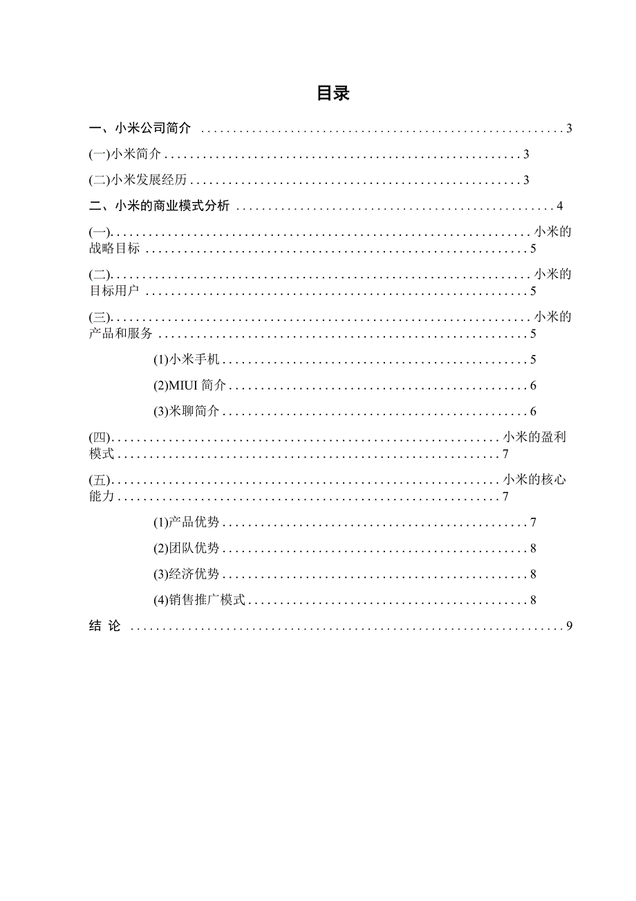 小米手机消费者行为分析_第3页