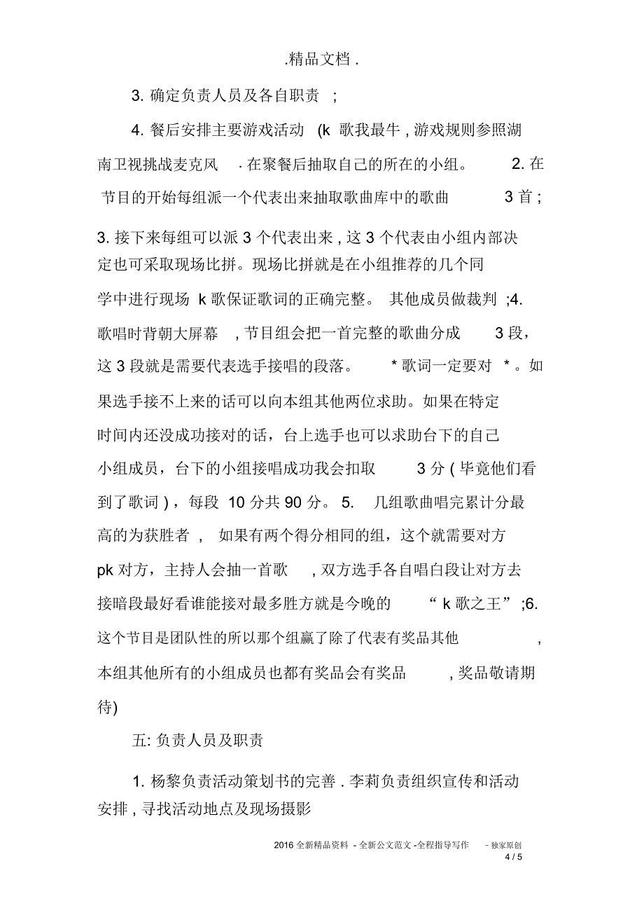 聚餐策划书格式及范文_第4页