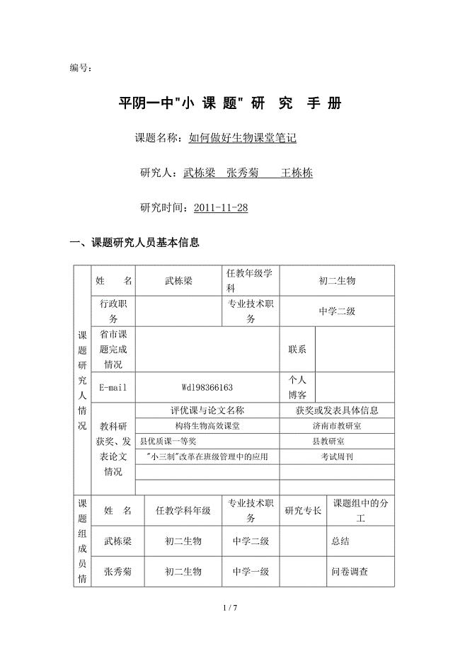 初二生物小课题