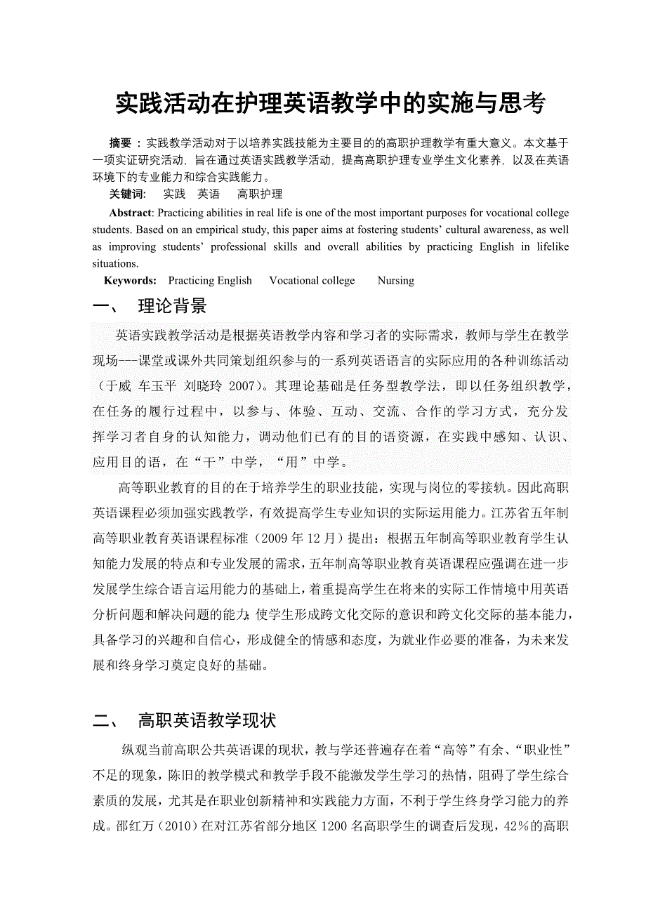 实践活动在护理英语教学中的实施与思考_第1页