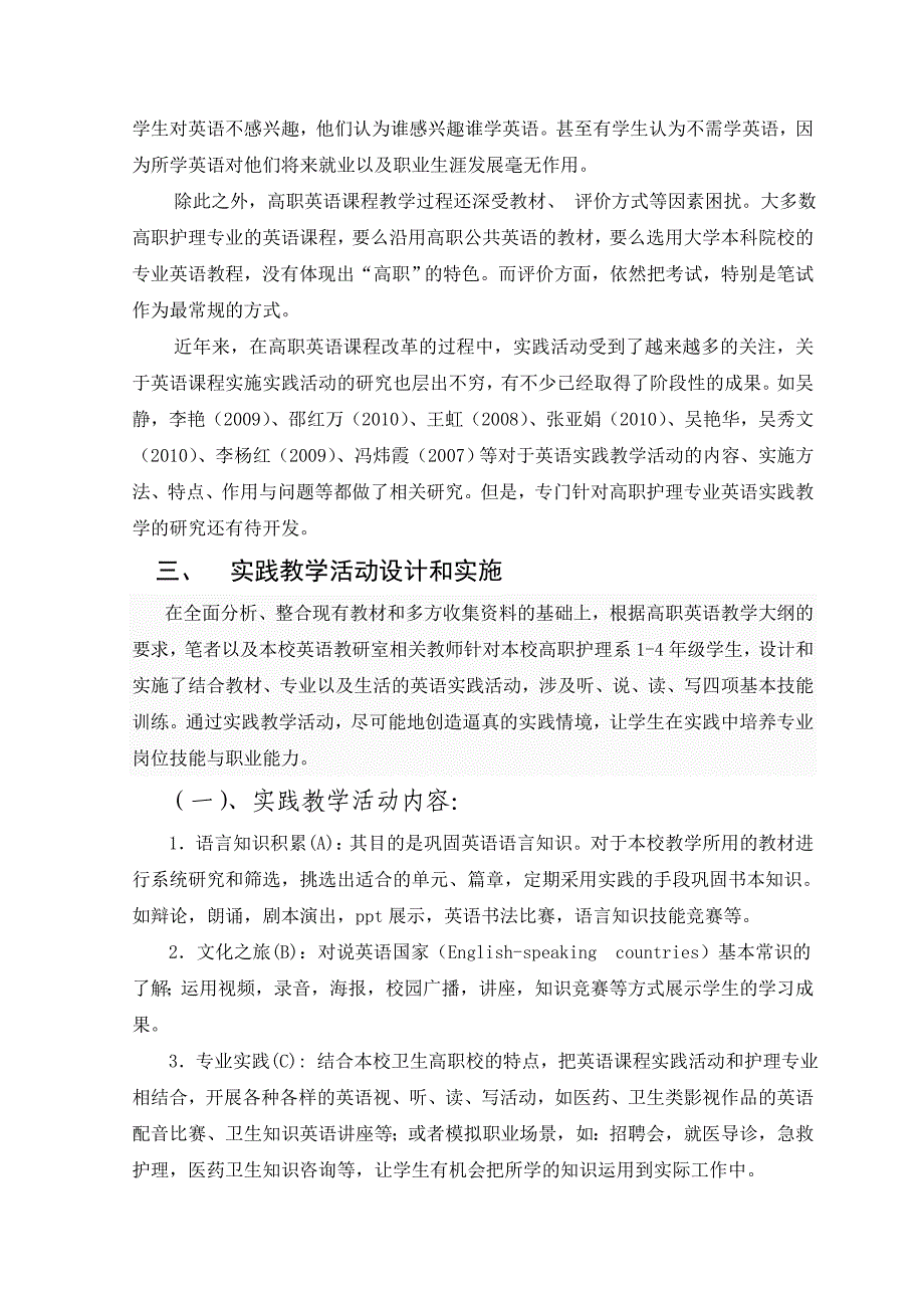 实践活动在护理英语教学中的实施与思考_第2页